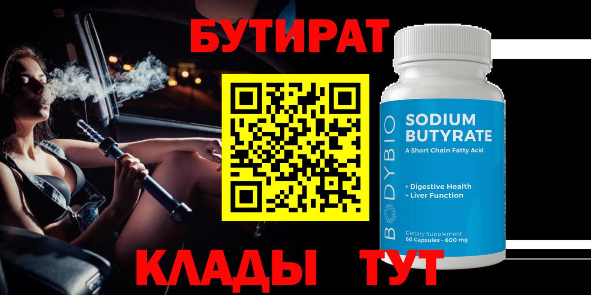 Бутират жидкий экстази Домодедово