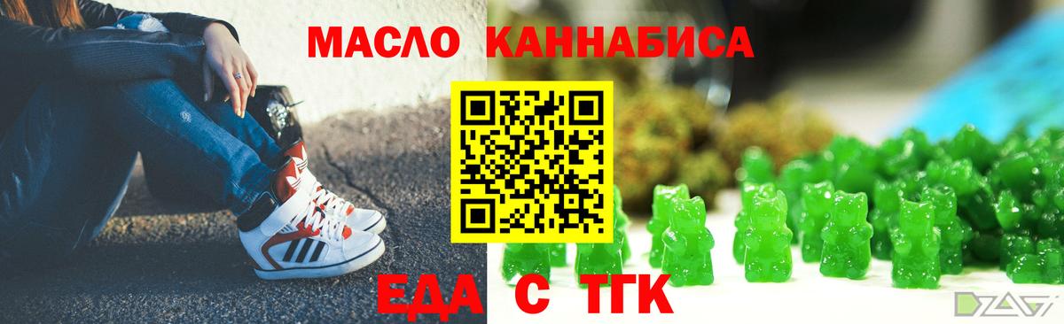 Домодедово  Печенье с ТГК конопля  Вход с VPN 
