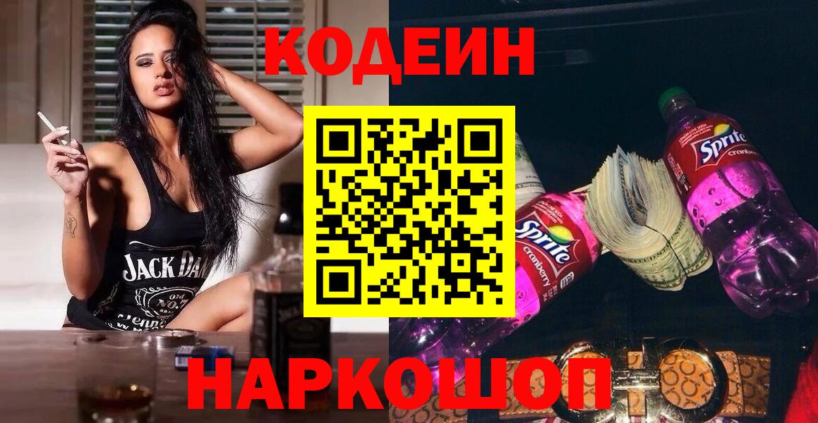 Кодеиновый сироп Lean напиток Lean (лин)  Вход с VPN  Домодедово 