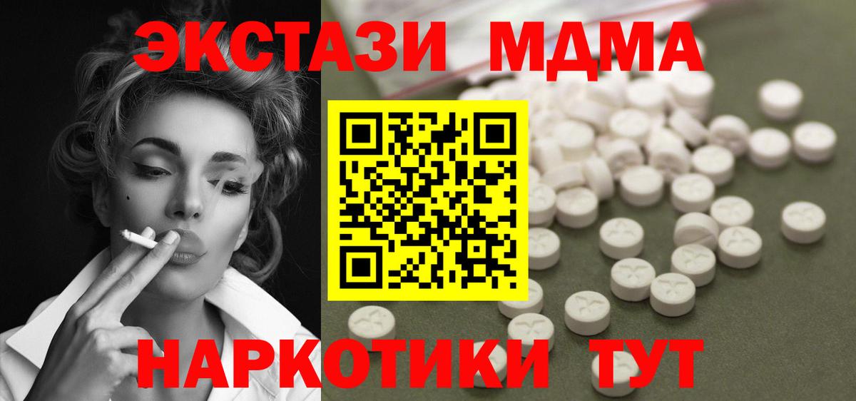 МДМА Molly  Вход с VPN  MDMA VHQ  MDMA  Домодедово 